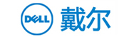 戴尔存储